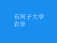 農(nóng)學