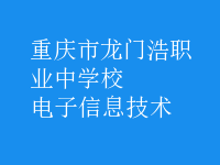 電子信息技術(shù)