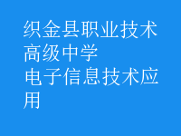 電子信息技術(shù)應(yīng)用