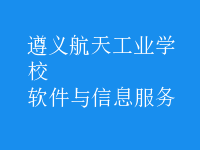 軟件與信息服務(wù)