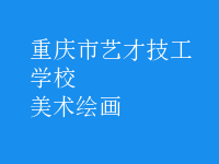 美術(shù)繪畫