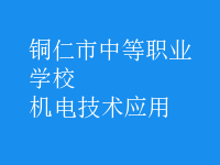 機電技術(shù)應用