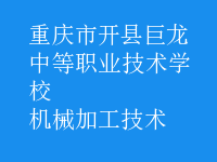 機械加工技術(shù)