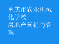 房地產(chǎn)營銷與管理