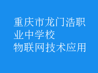 物聯(lián)網(wǎng)技術應用