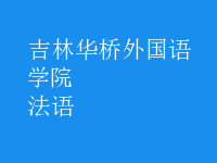 法語(yǔ)