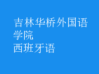 西班牙語(yǔ)