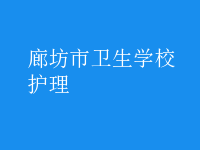 護(hù)理