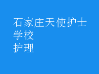 護(hù)理