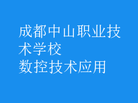 數(shù)控技術應用