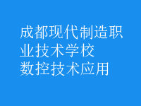數(shù)控技術應用