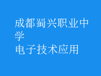 電子技術(shù)應用