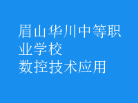 數(shù)控技術應用