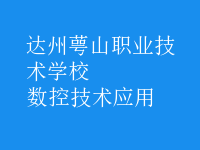 數(shù)控技術應用