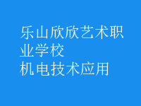 機電技術(shù)應用