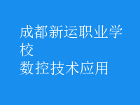 數(shù)控技術應用