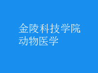 動物醫(yī)學