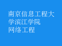 網(wǎng)絡(luò)工程