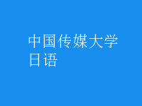 日語(yǔ)