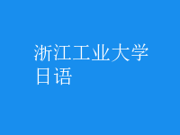 日語(yǔ)